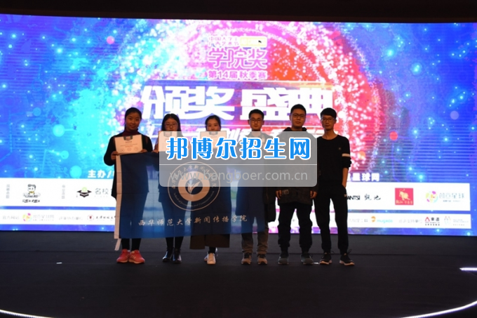 西華師范大學(xué)學(xué)子喜獲中國大學(xué)生廣告藝術(shù)節(jié)“學(xué)院獎(jiǎng)”銅獎(jiǎng)