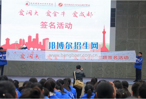 成都市洞子口職業高級中學舉行“成都，因我更美麗”主題開學典禮