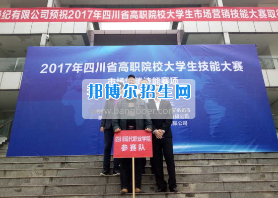 商務(wù)系學(xué)生獲2017年四川省市場(chǎng)營銷技能大賽三等獎(jiǎng)
