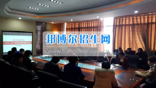 興義民族師范學院召開2017年專科專業(yè)分類招生工作協(xié)調(diào)會
