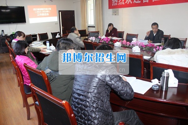 成都農(nóng)業(yè)科技職業(yè)學院召開2017年創(chuàng)新發(fā)展行動計劃工作推進會