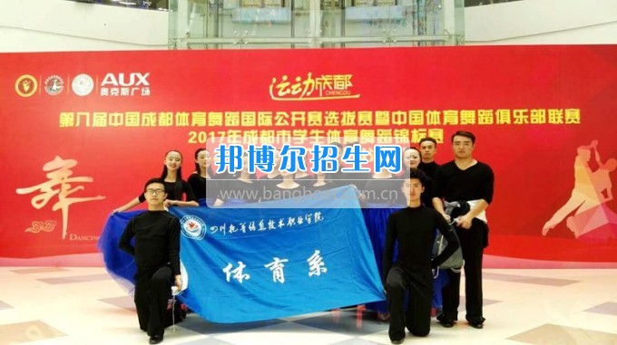 四川托普信息技術(shù)職業(yè)學(xué)院體育系排舞隊榮獲團體第一名