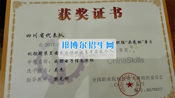成都電子信息學校學生參加2017年全國職業院校技能大賽