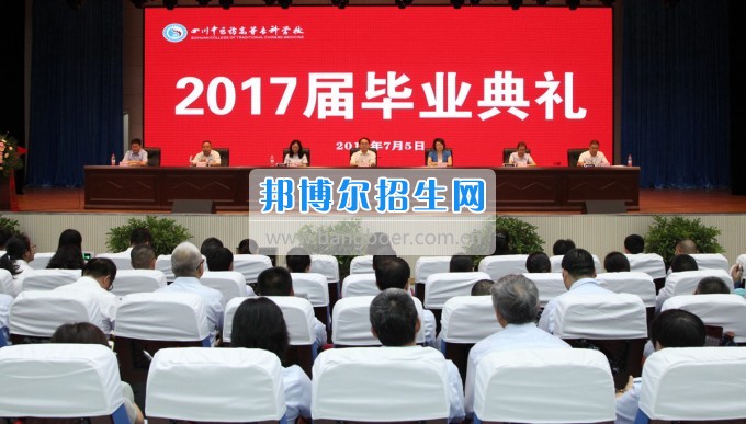 四川中醫藥高等專科學校舉行2017屆畢業典禮三千多名學子開啟人生新旅
