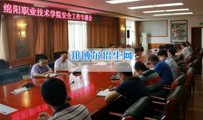 綿陽職業技術學校召開安全穩定工作