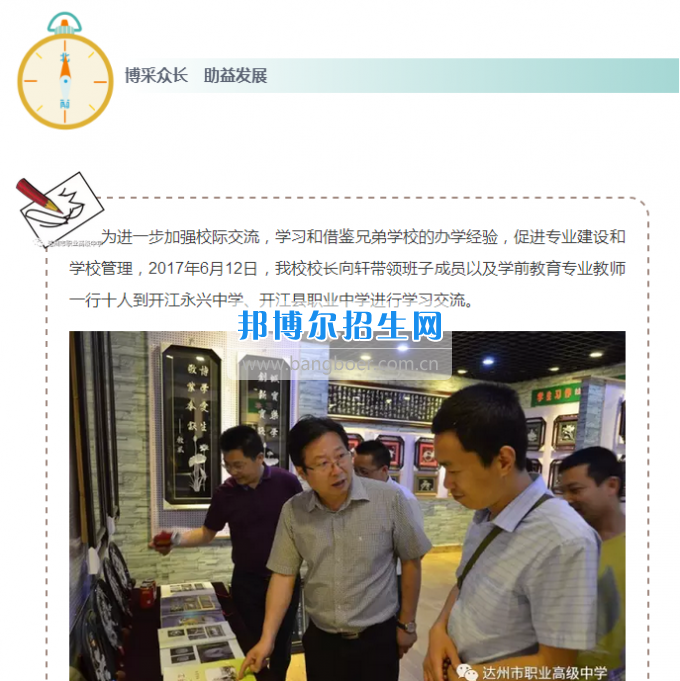 達州市職業高級中學開展交流會