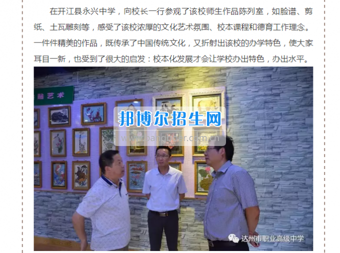 達州市職業高級中學開展交流會