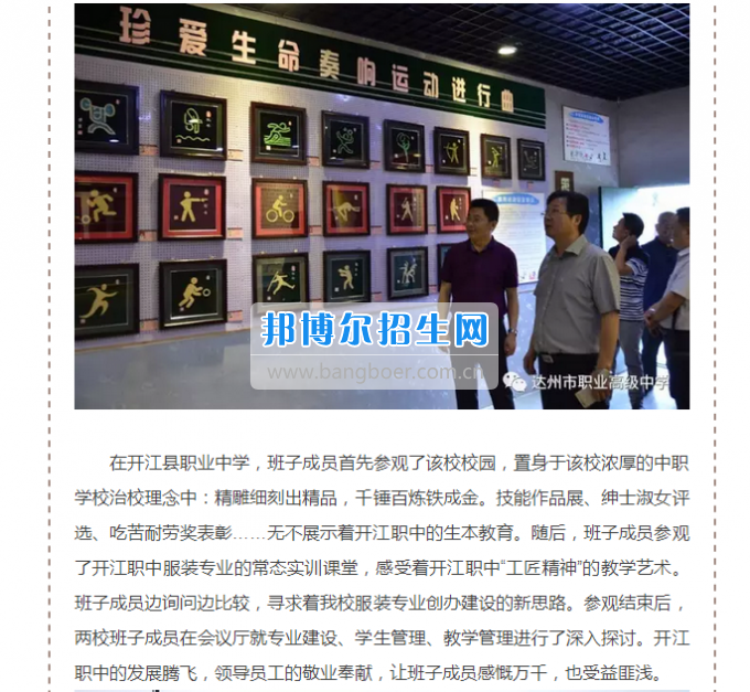 達州市職業高級中學開展交流會