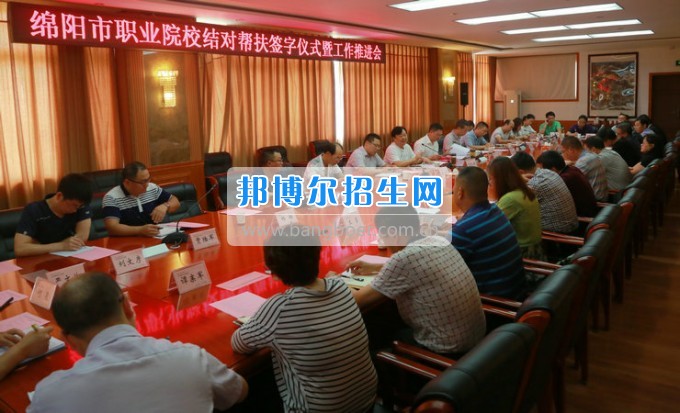 綿陽(yáng)市信息科技學(xué)校結(jié)對(duì)幫扶綿陽(yáng)市7所中職學(xué)校