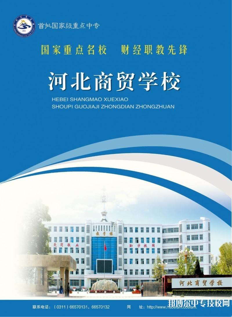河北商貿學校專業介紹