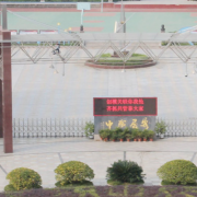 遂寧安居職業高級中學校