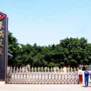 自貢東方職業技術學校