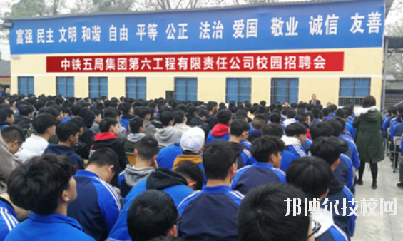 成都鐵路技工學校2