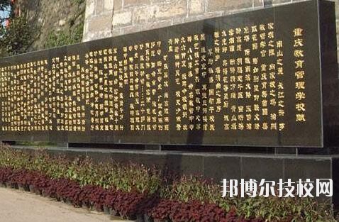 重慶教育管理學(xué)校2020年報名條件、招生要求、招生對象