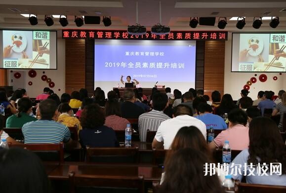 重慶教育管理學校2020年有哪些專業