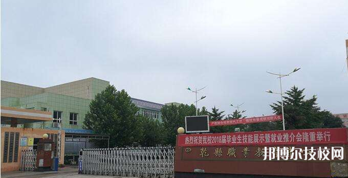 乾縣職業教育中心2020年有哪些專業