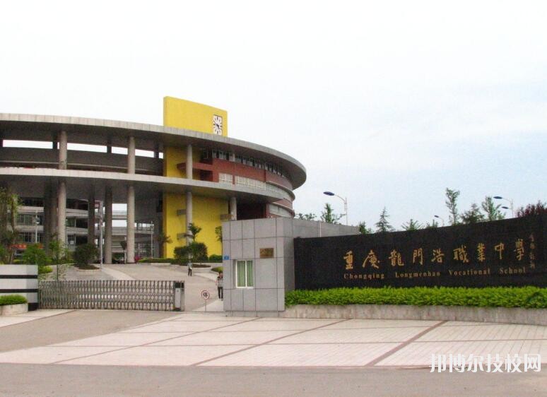 重慶龍門浩職業中學校地址在哪里