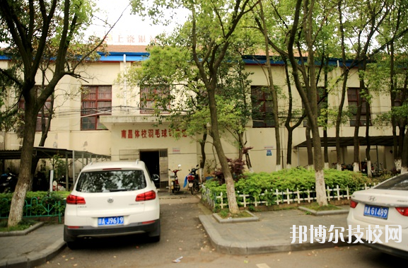 南昌體育運(yùn)動(dòng)學(xué)校怎么樣、好不好