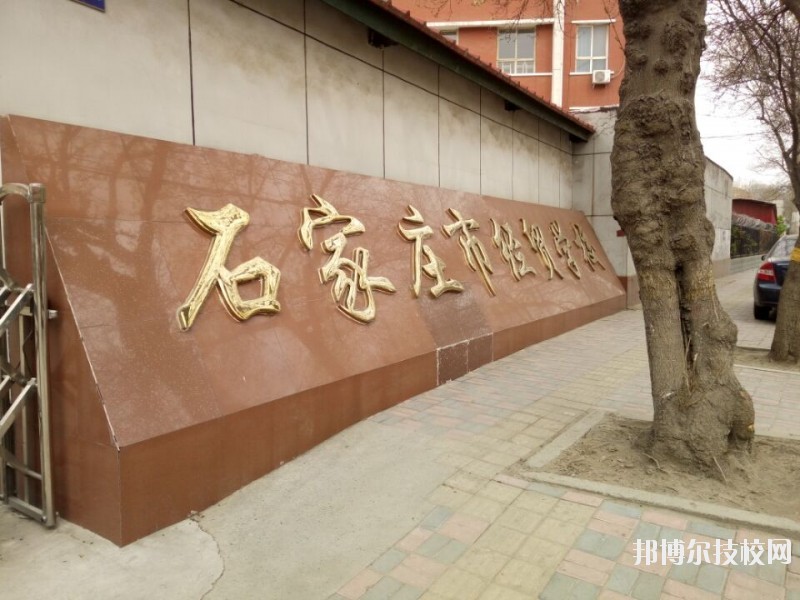石家莊經貿學校2020年報名條件、招生要求、招生對象
