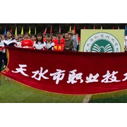 天水市職業技術學校