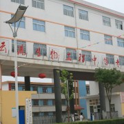 連云港生物工程中等專業學校