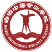 遵義南方白酒中等專業學校
