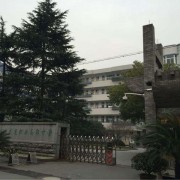 杭州市交通職業(yè)高級中學