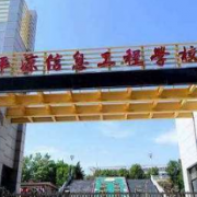 平涼信息工程學校