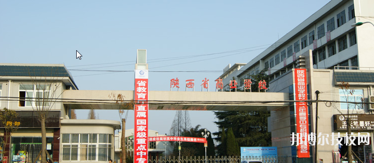 陜西商業學校2020年報名條件、招生要求、招生對象 