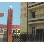 甘肅東方工業中等專業學校