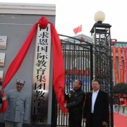石家莊白求恩醫學中等專業學校