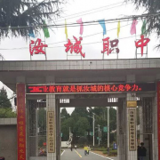 汝城縣職業中等專業學校
