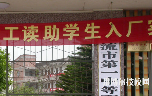 北流第一中等職業技術學校2020年招生辦聯系電話