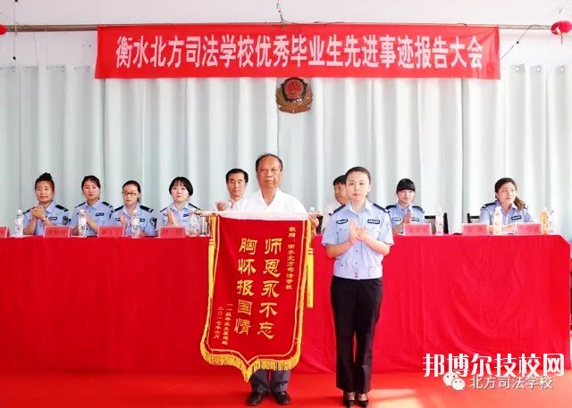 衡水北方司法學校2020年報名條件、招生要求、招生對象