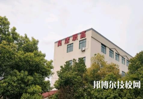 杭州良渚職業高級中學2020年招生辦聯系電話