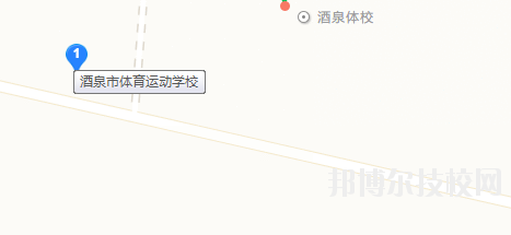 酒泉體育運動學(xué)校地址在哪里