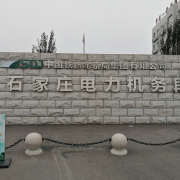 河北鐵路軌道中等專業學校