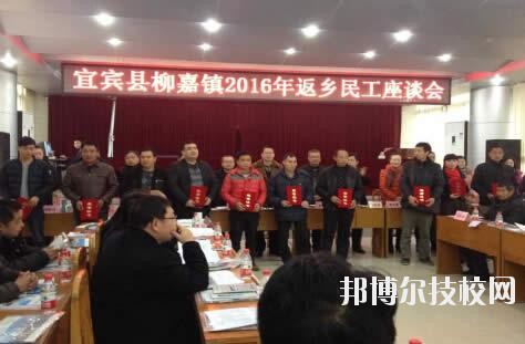 宜賓敘州區柳嘉職業技術學校2020年報名條件、招生要求、招生對象