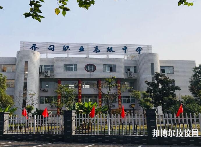 杭州喬司職業高級中學2020年報名條件、招生要求、招生對象