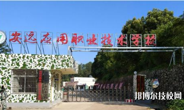 安遠應用職業(yè)技術(shù)學校2020年招生簡章