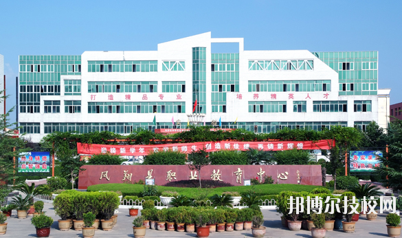 鳳翔職業(yè)教育中心2020年報(bào)名條件、招生要求、招生對(duì)象 