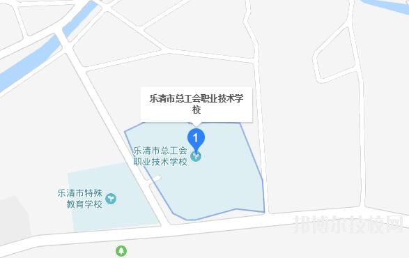 樂清總工會職業(yè)技術學校地址在哪里