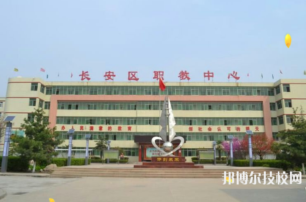 西安長(zhǎng)安區(qū)職教中心2020年報(bào)名條件、招生要求、招生對(duì)象 