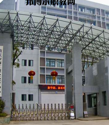 重慶五里店職業中學怎么樣、好不好