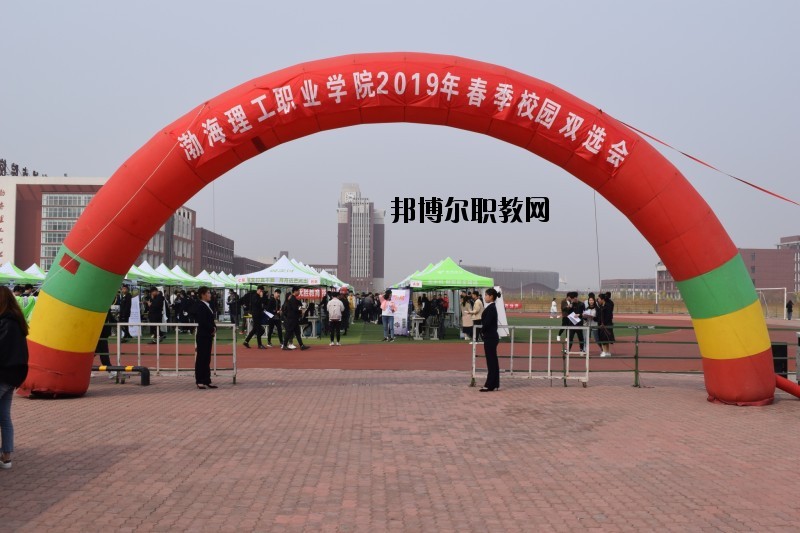 渤海理工職業(yè)學(xué)院2020年報(bào)名條件、招生要求、招生對(duì)象