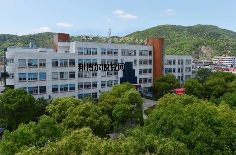 瑞安塘下職業(yè)中等專業(yè)學校2020年招生簡章