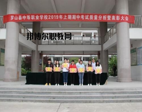 羅山中等職業學校2021年招生辦聯系電話