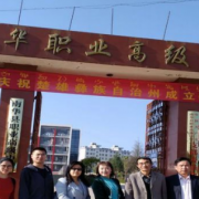 南華縣職業高級中學