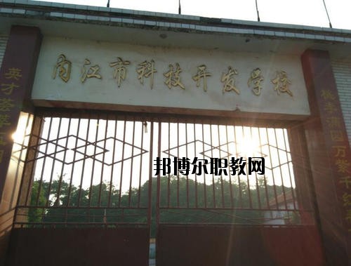 內(nèi)江科技開發(fā)學校2020年有哪些專業(yè)