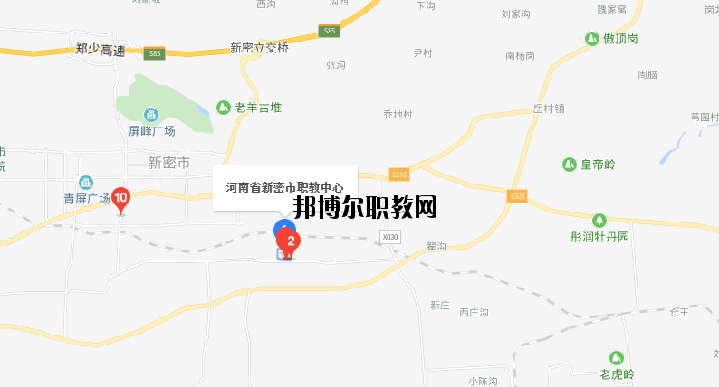 新密職業教育中心